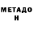 Метадон мёд Diugki